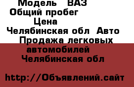  › Модель ­ ВАЗ 2112 › Общий пробег ­ 167 000 › Цена ­ 38 000 - Челябинская обл. Авто » Продажа легковых автомобилей   . Челябинская обл.